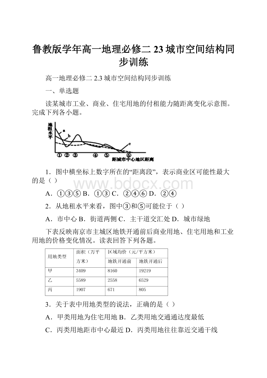 鲁教版学年高一地理必修二23城市空间结构同步训练.docx_第1页