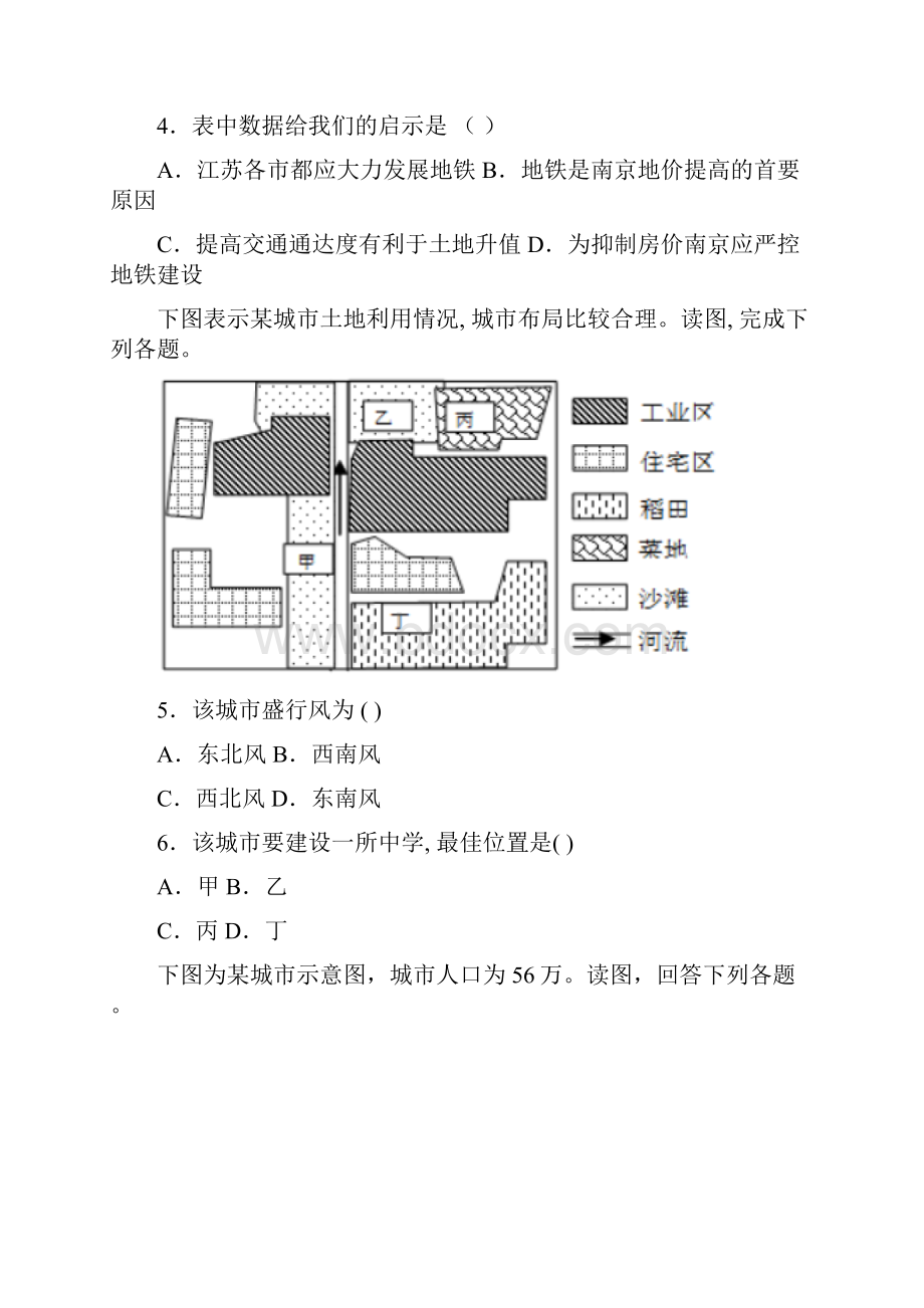 鲁教版学年高一地理必修二23城市空间结构同步训练.docx_第2页