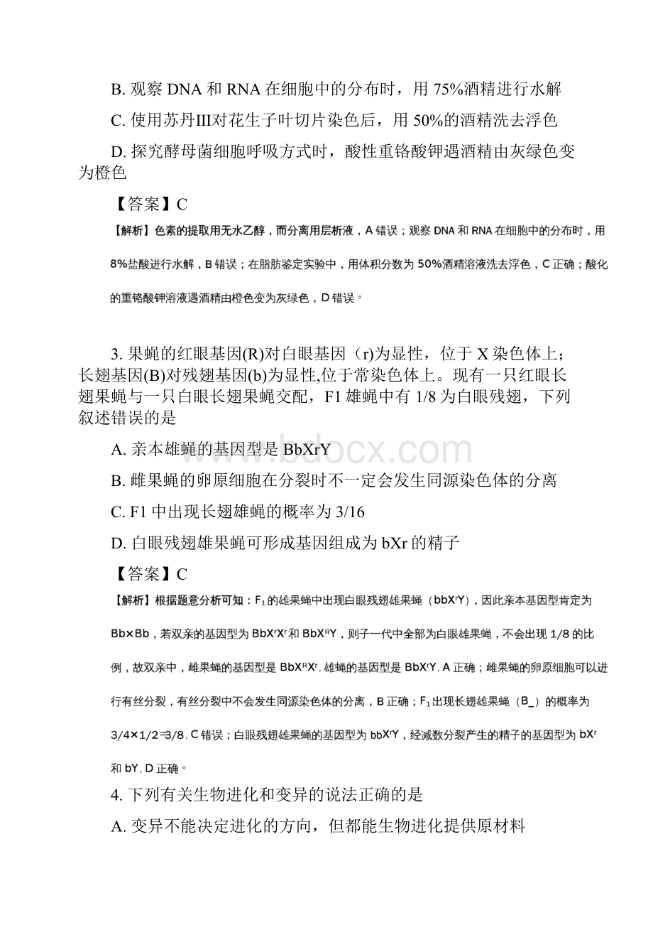 广西省南宁二中柳州高中学年高三份两校联考理科综合生物试题.docx_第2页