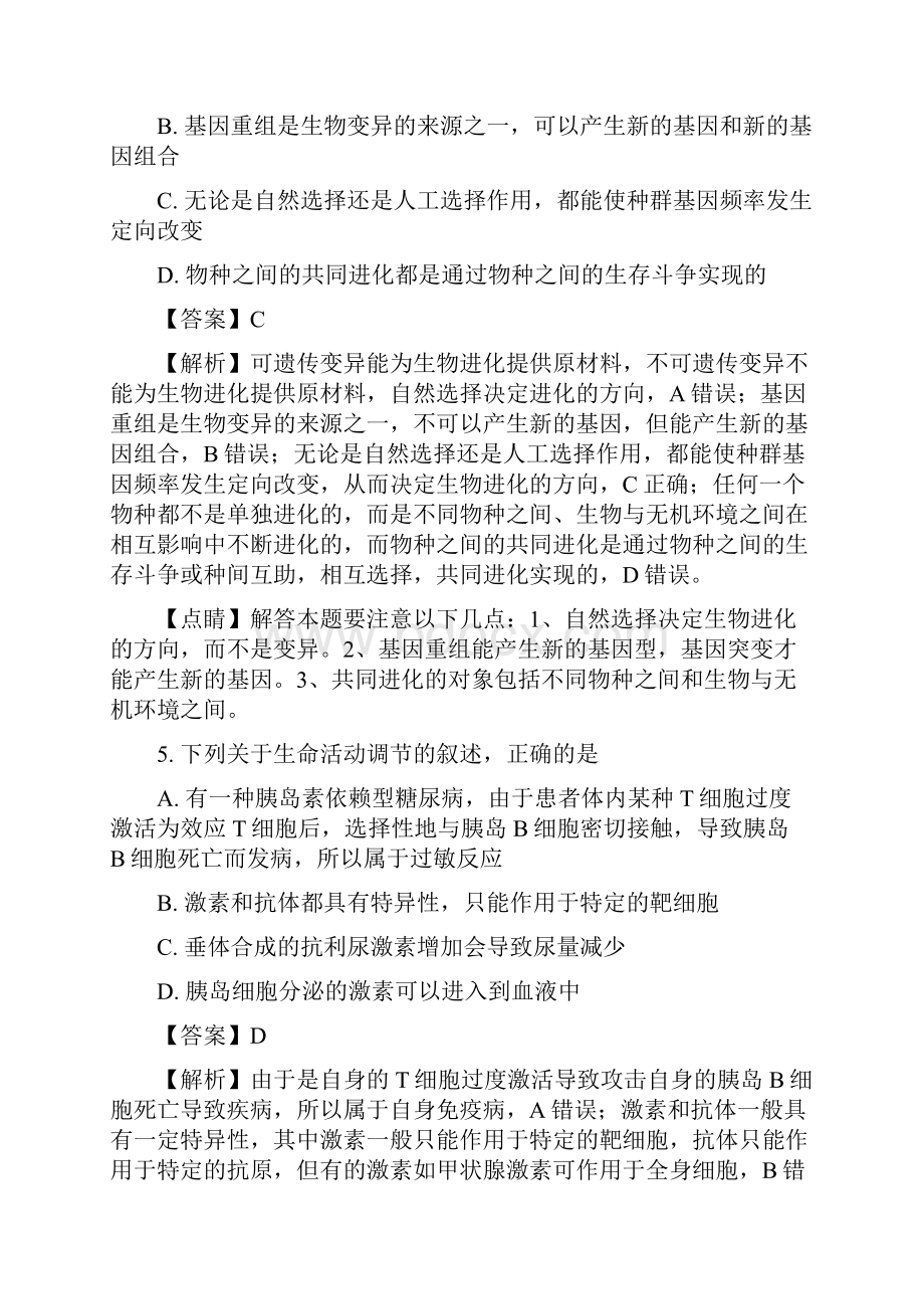 广西省南宁二中柳州高中学年高三份两校联考理科综合生物试题.docx_第3页