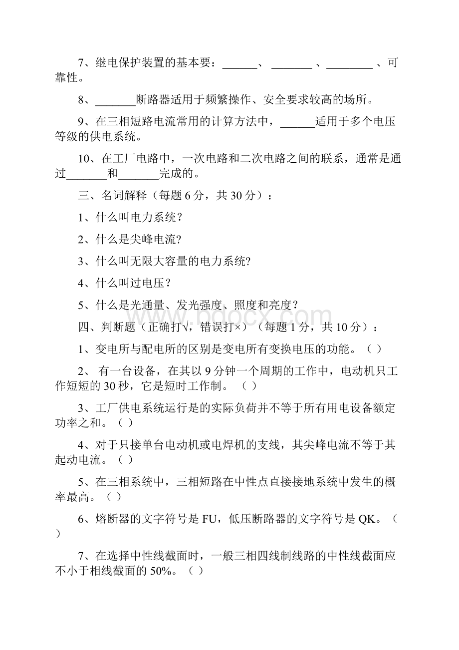 供配电技术试题库完整.docx_第2页