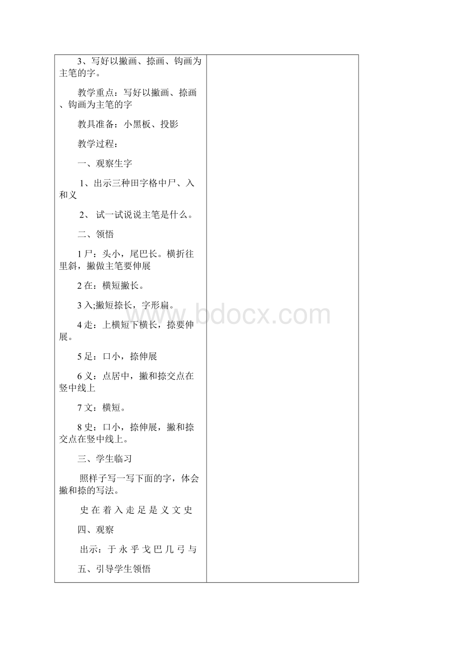 强烈推荐第二学期电子教案小学一年级习字与书法.docx_第3页