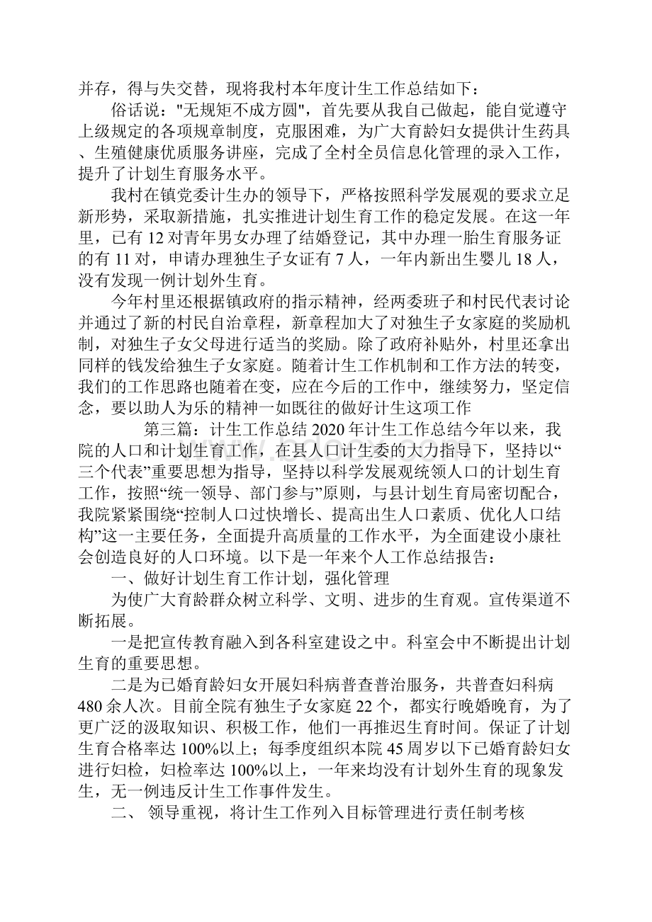 计生工作总结精选多篇.docx_第2页