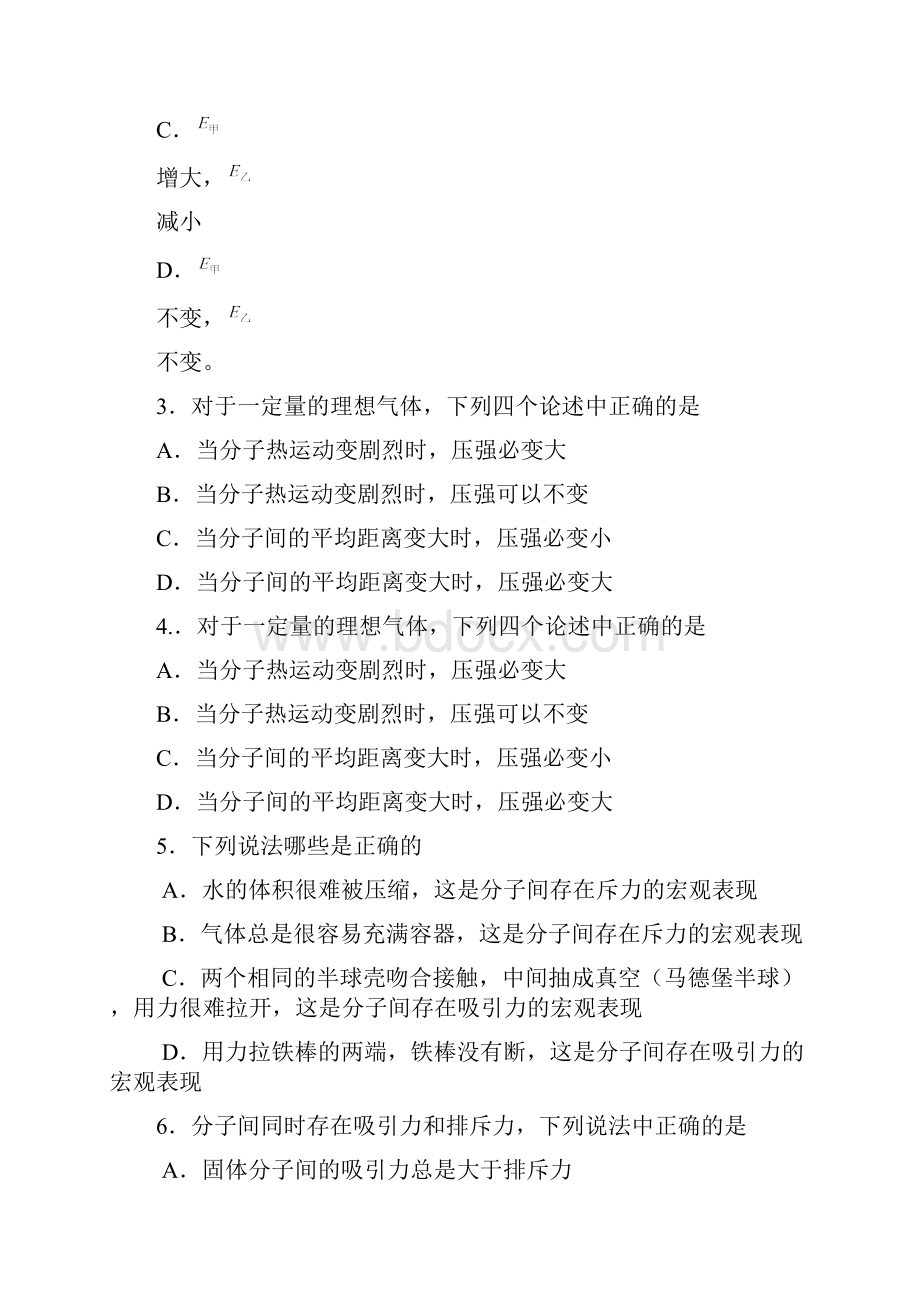 94高考物理气态方程总复习题高考卷94.docx_第2页