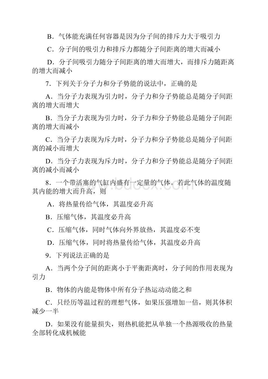 94高考物理气态方程总复习题高考卷94.docx_第3页