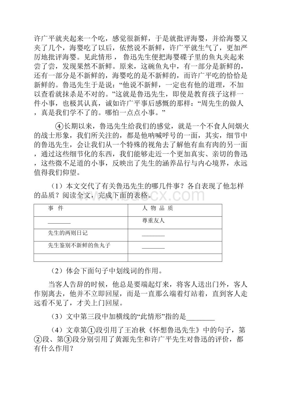 天津市部编版五年级下册语文阅读理解复习题附答案.docx_第2页