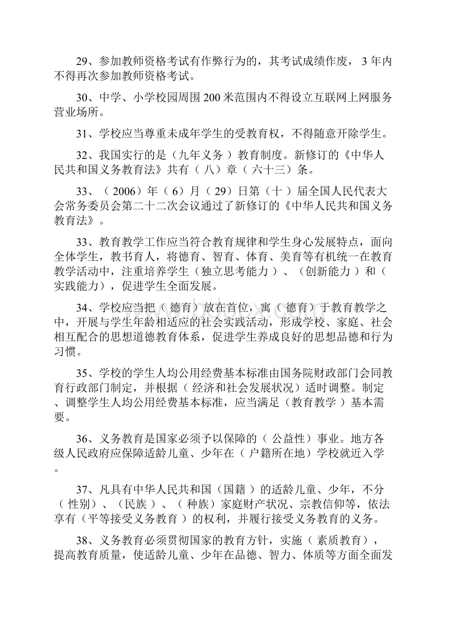 教师职业道德试题.docx_第3页