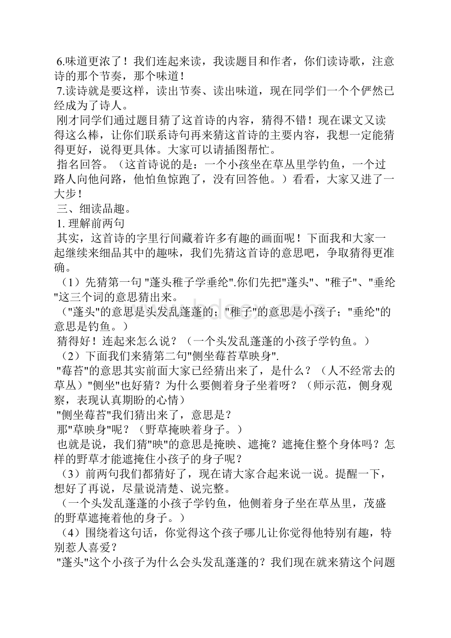 《小儿垂钓》教学设计.docx_第3页