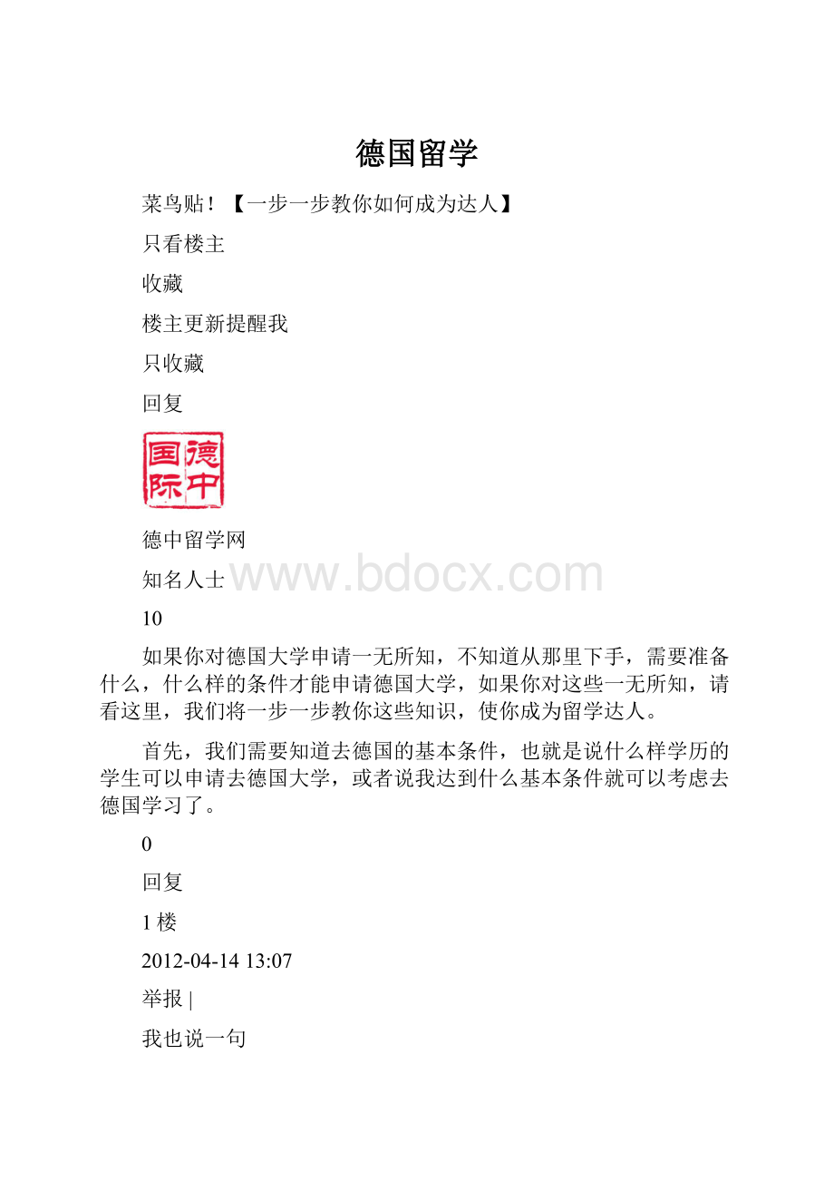 德国留学.docx