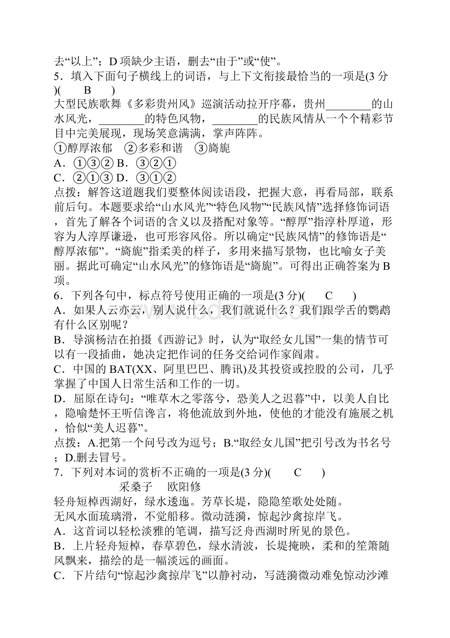 人教部编版八年级语文下册检测题带答案.docx_第2页