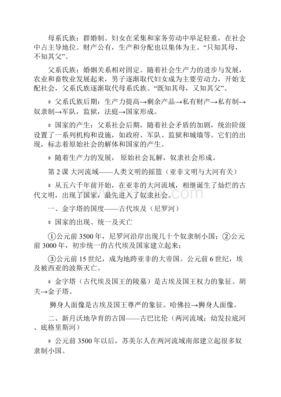 历史九年级上册复习提纲1.docx_第2页