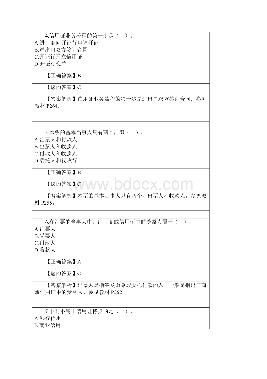 国际贸易网络助考测试题卷国贸复习题集十套含答案解析.docx_第2页