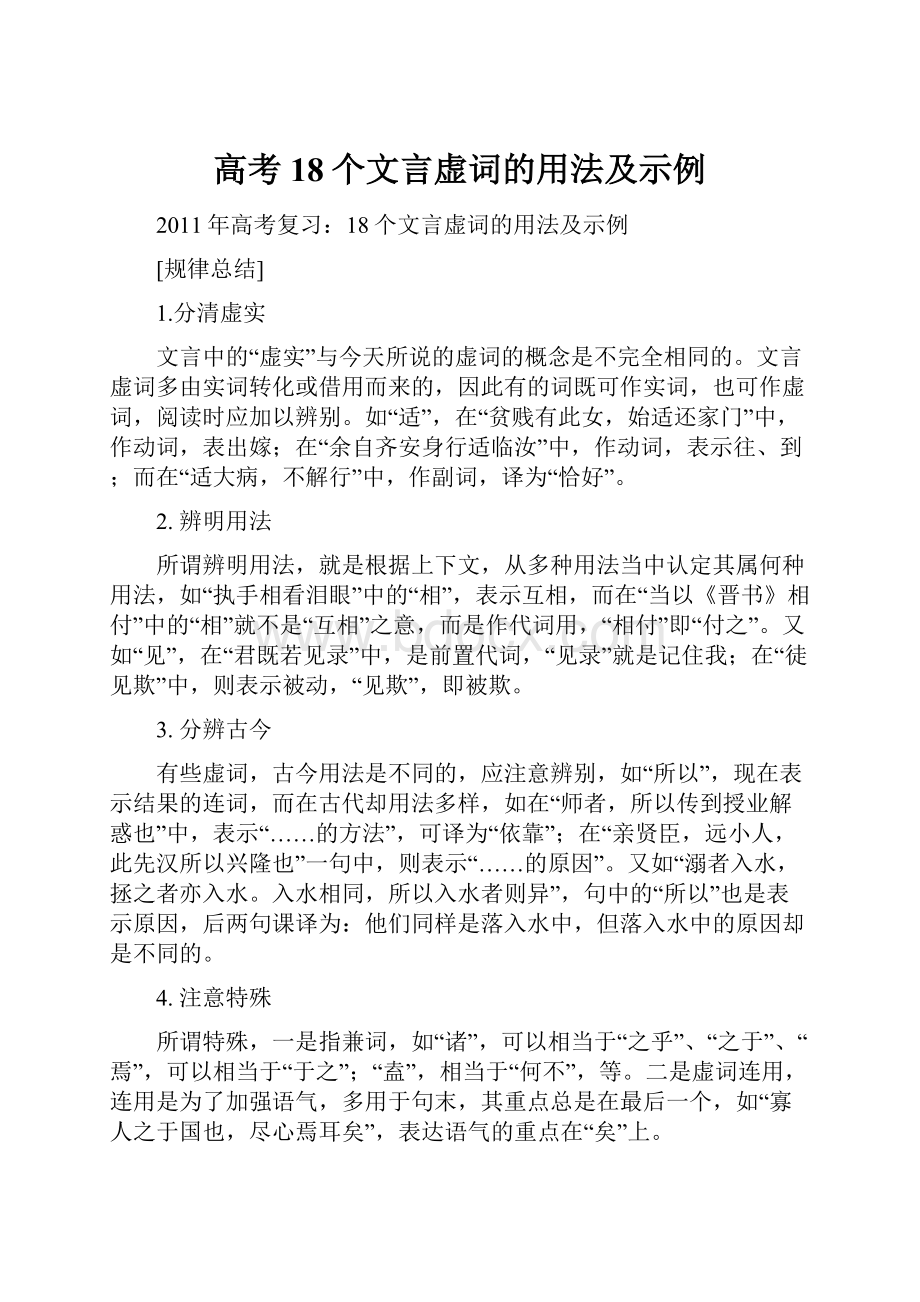 高考18个文言虚词的用法及示例.docx