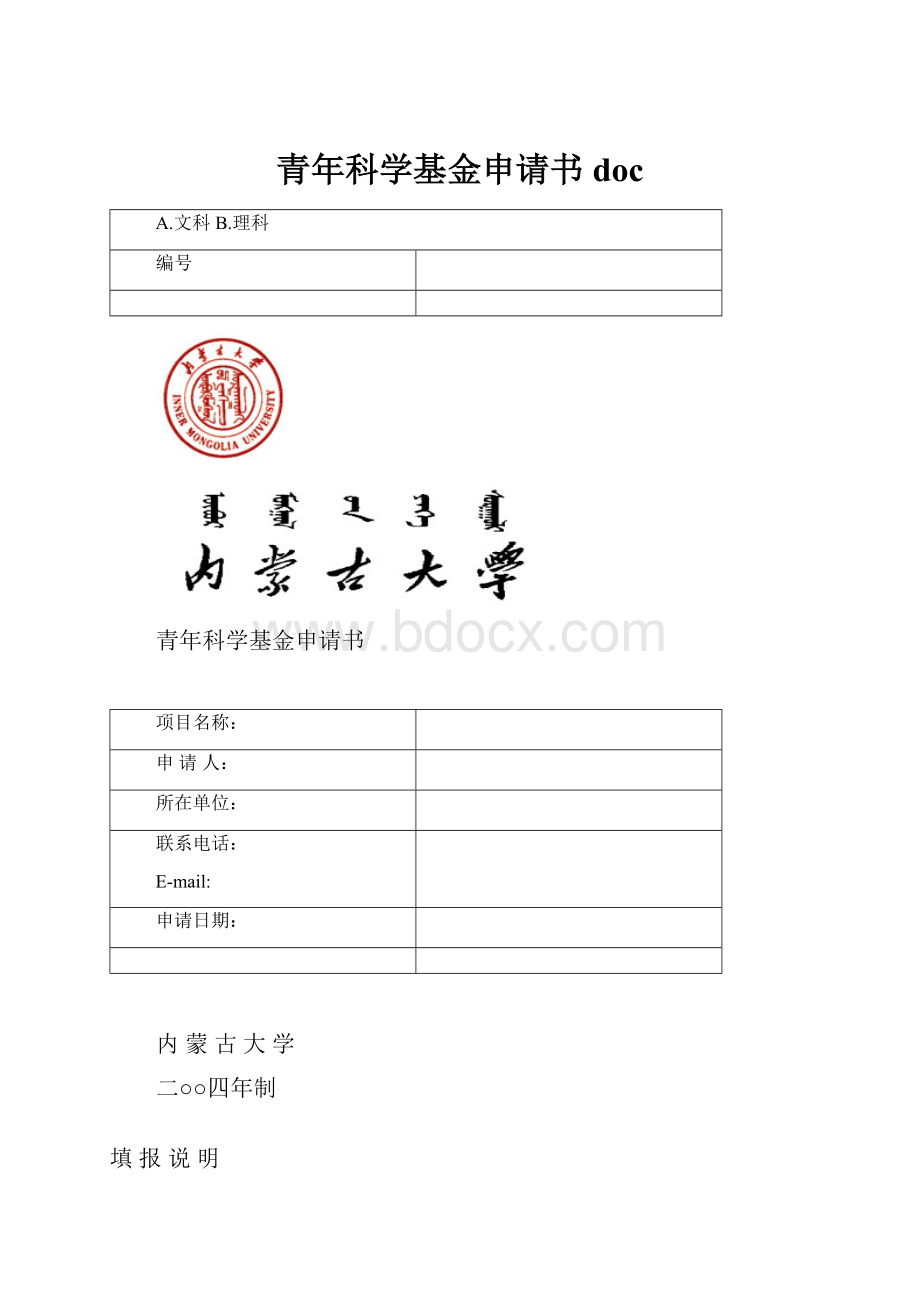 青年科学基金申请书doc.docx_第1页