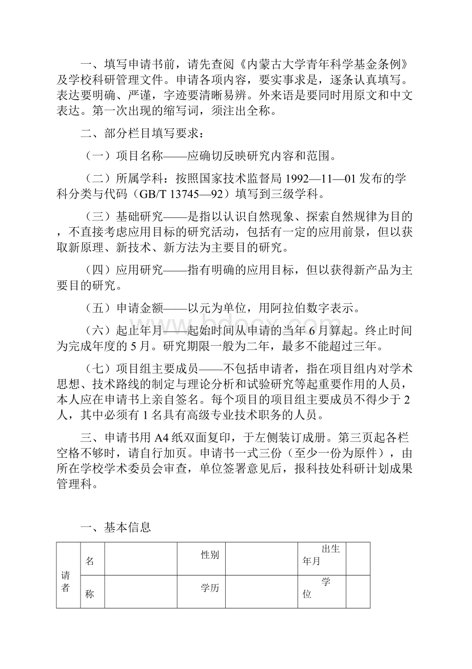 青年科学基金申请书doc.docx_第2页