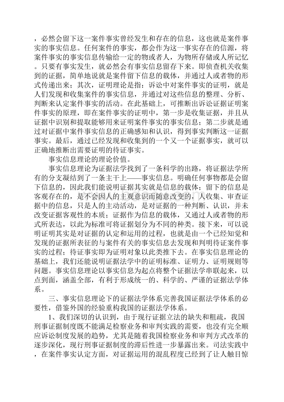 探析事实信息理论与证据法学理论的变革.docx_第3页