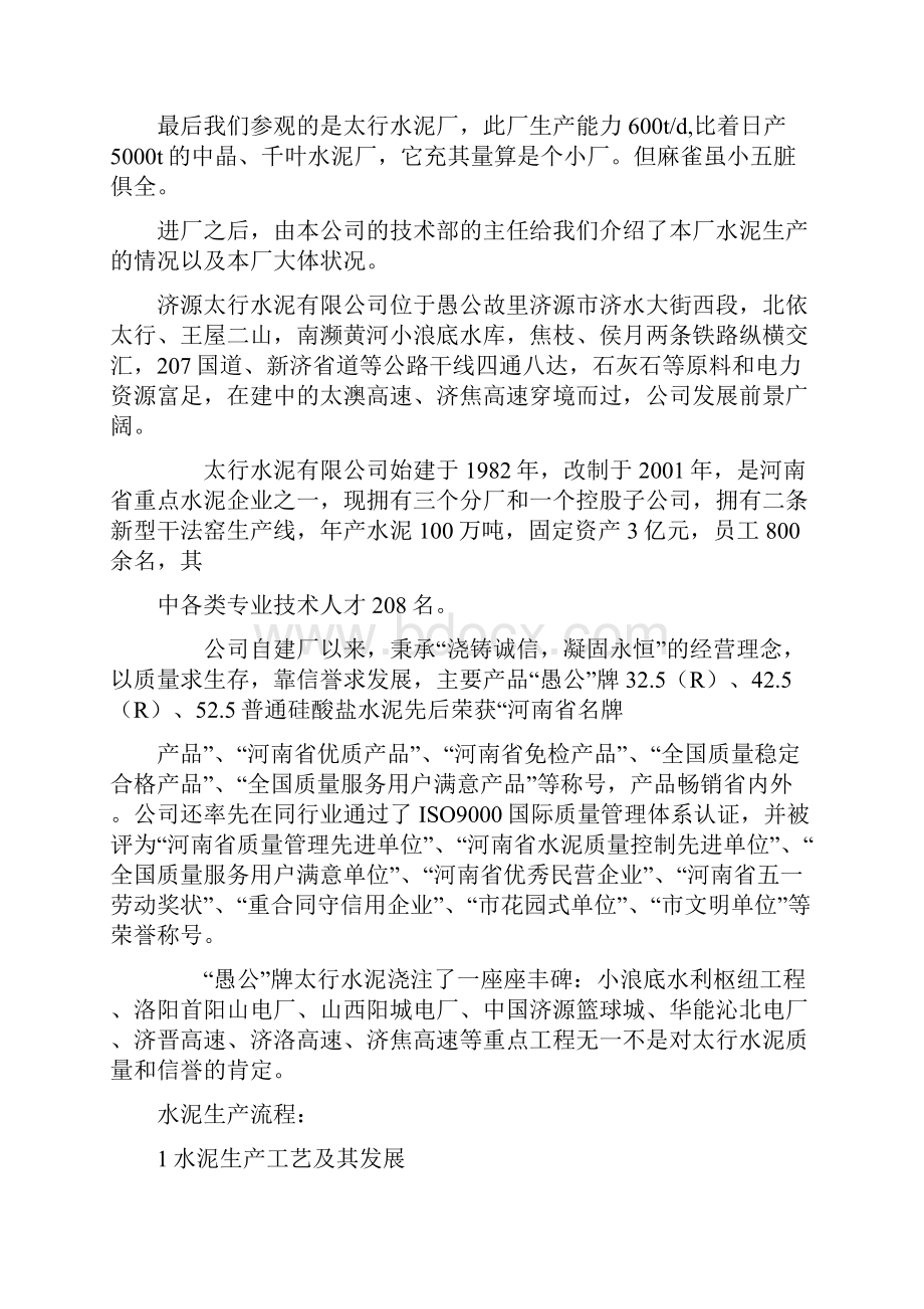 12年济源生产实习报告.docx_第3页