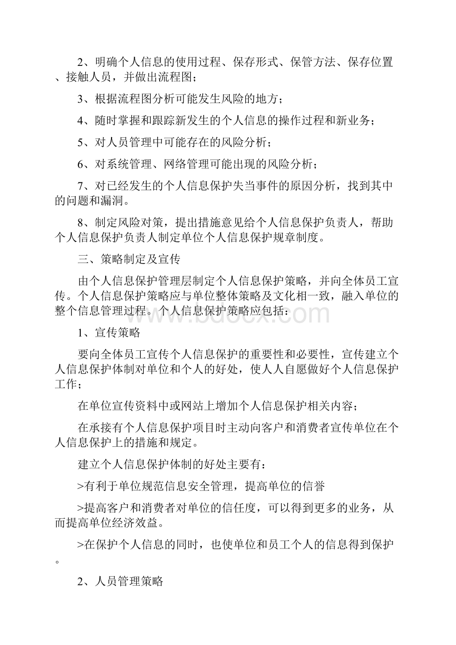 企业个人信息保护规章制度建立指导.docx_第3页