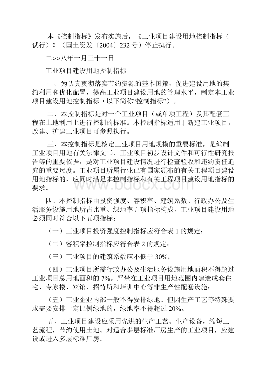 新修订《工业项目建设用地控制指标》.docx_第2页