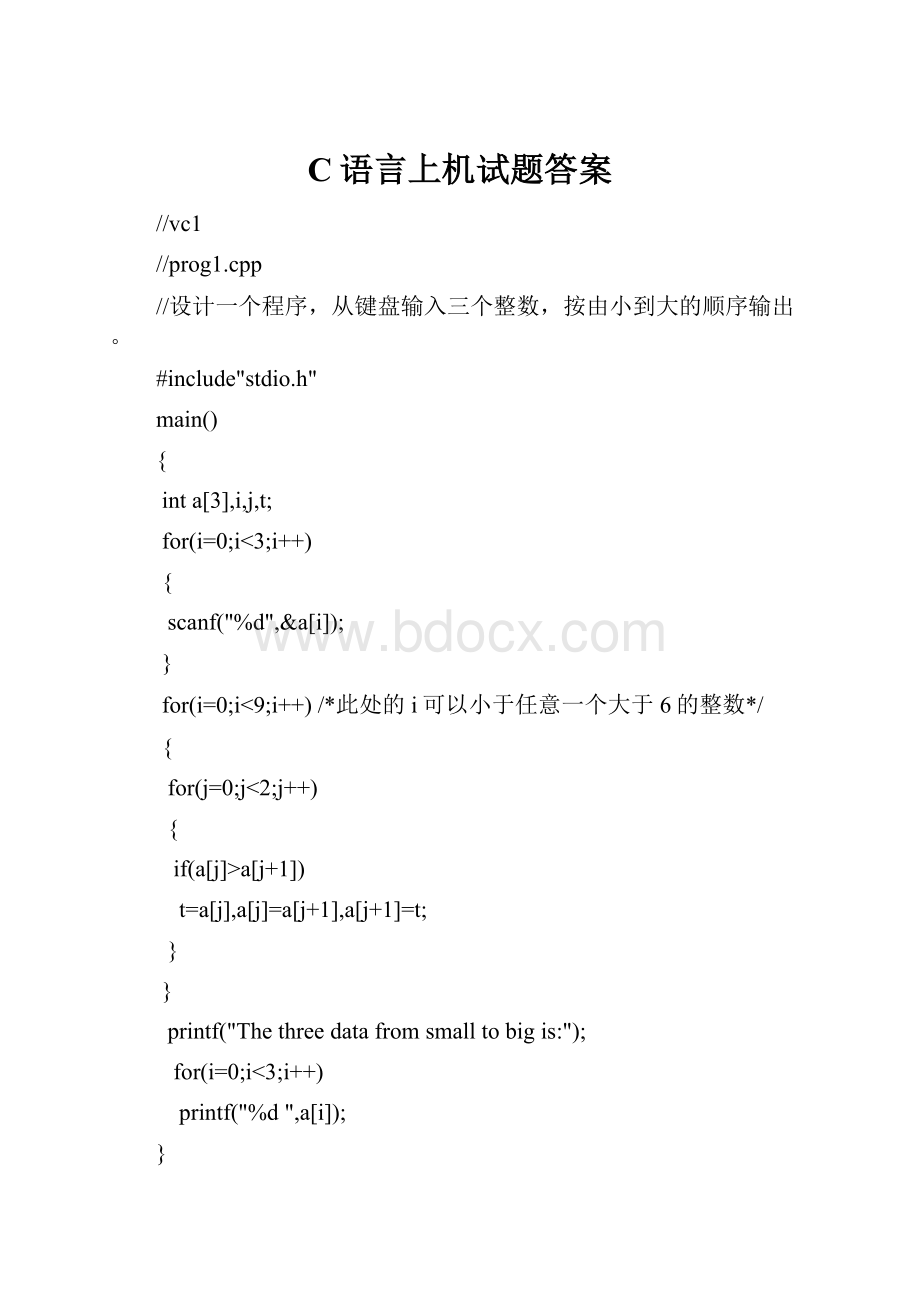 C语言上机试题答案.docx