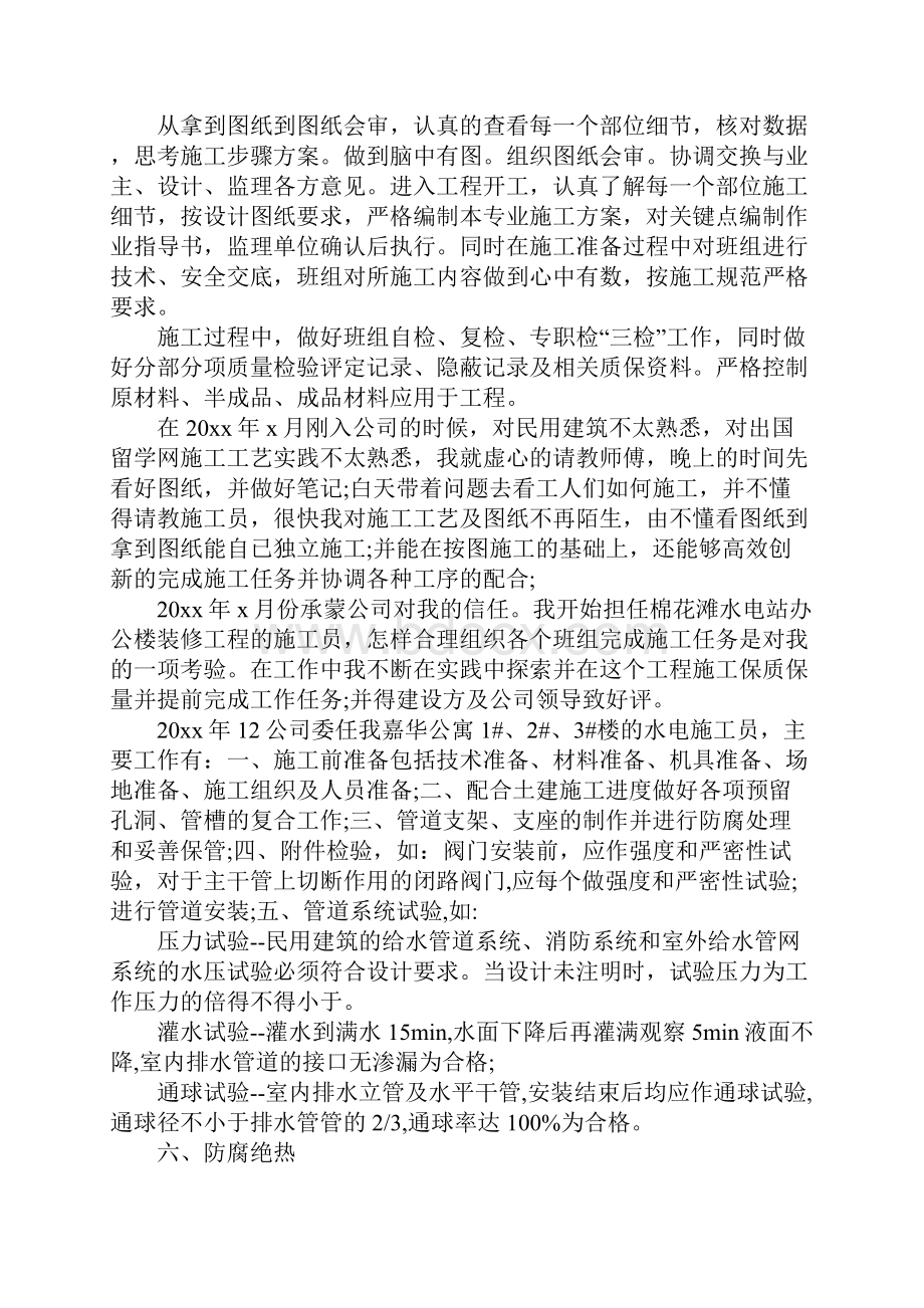 XX年助理工程师工作总结报告.docx_第3页