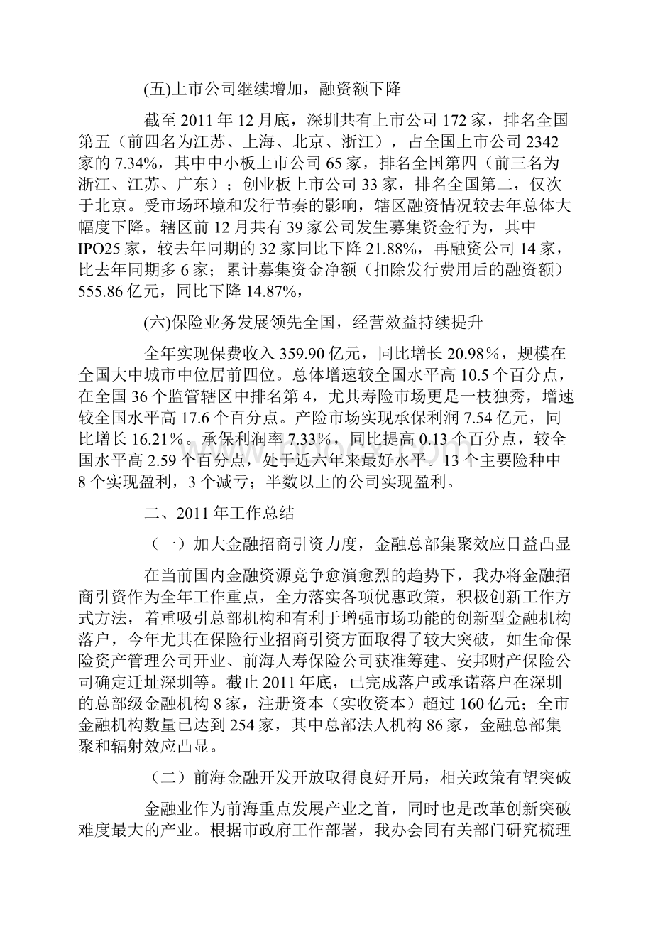 深圳市金融办工作总结和工作计划.docx_第3页