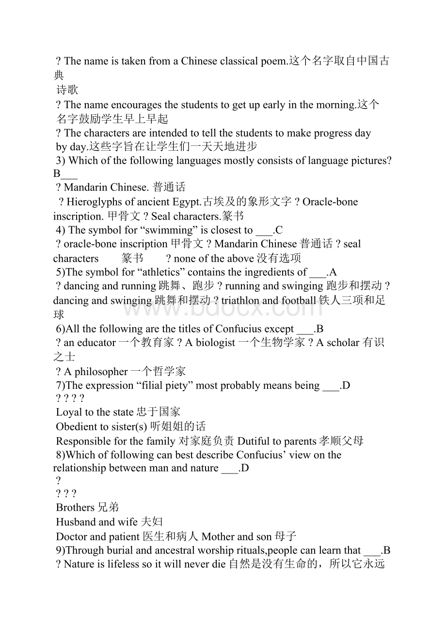 《中国文化》英语教程复习题及答案.docx_第2页