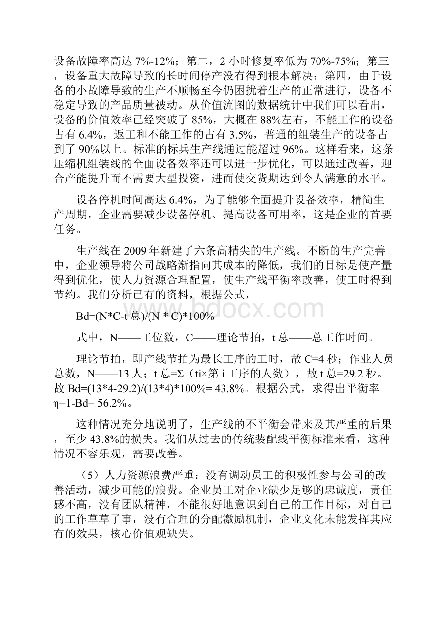 新海化工厂工业工程管理存在的问题及原因分析.docx_第3页