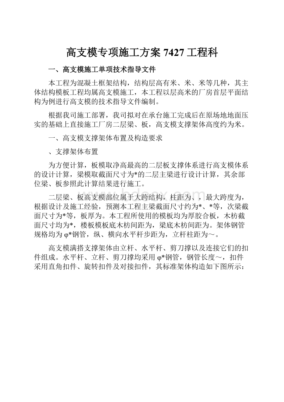 高支模专项施工方案7427工程科.docx_第1页