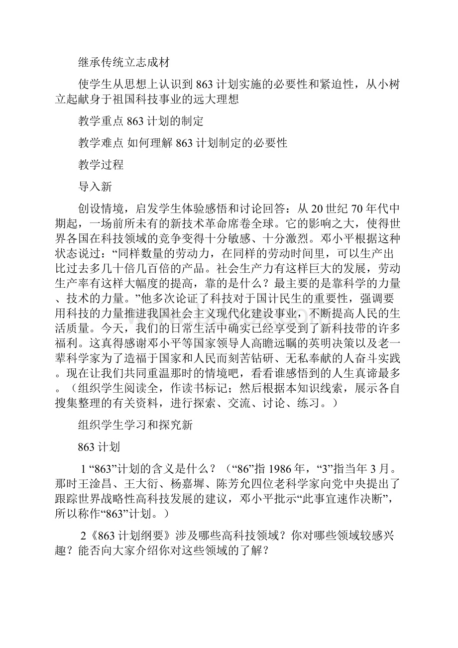 八年级中国历史下册全套教案四人教版.docx_第2页