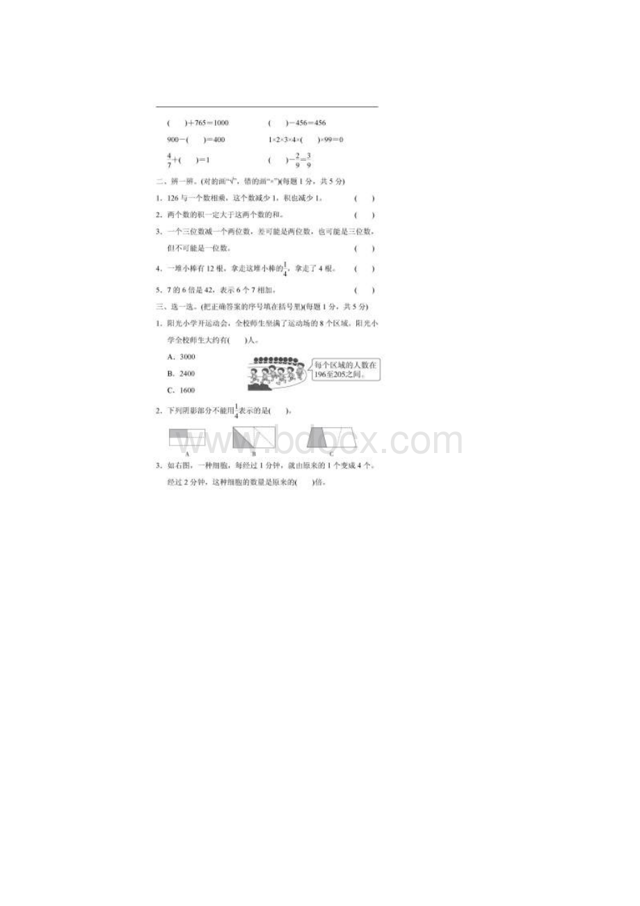 三年级数学上册专项练习卷四套含答案可打印.docx_第2页