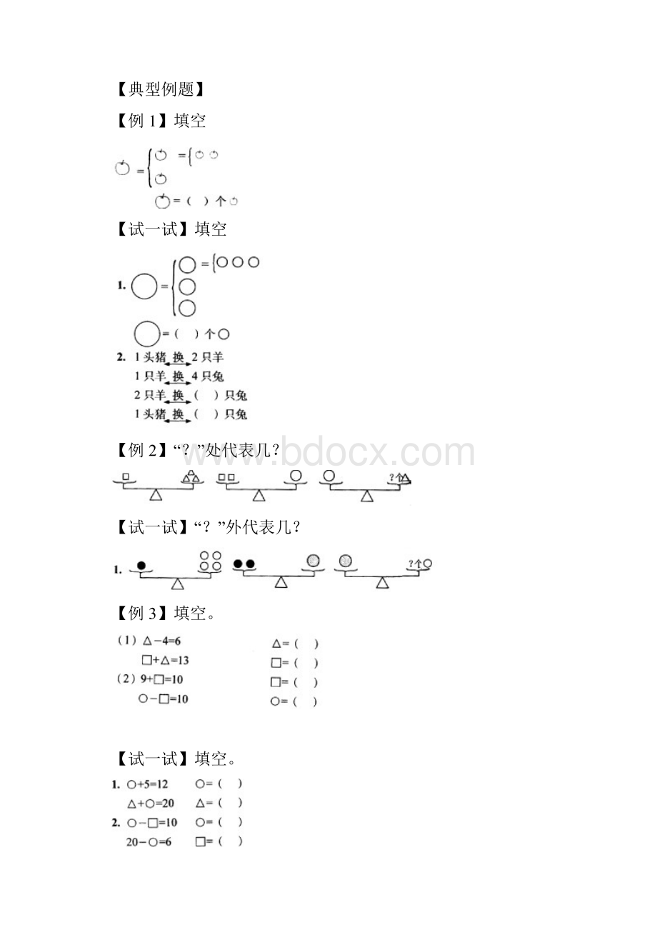 春季最新低年级奥数教材.docx_第3页