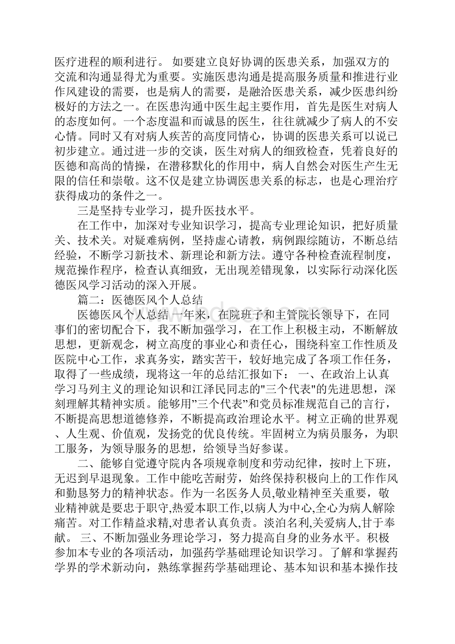 医德医风个人心得体会.docx_第2页