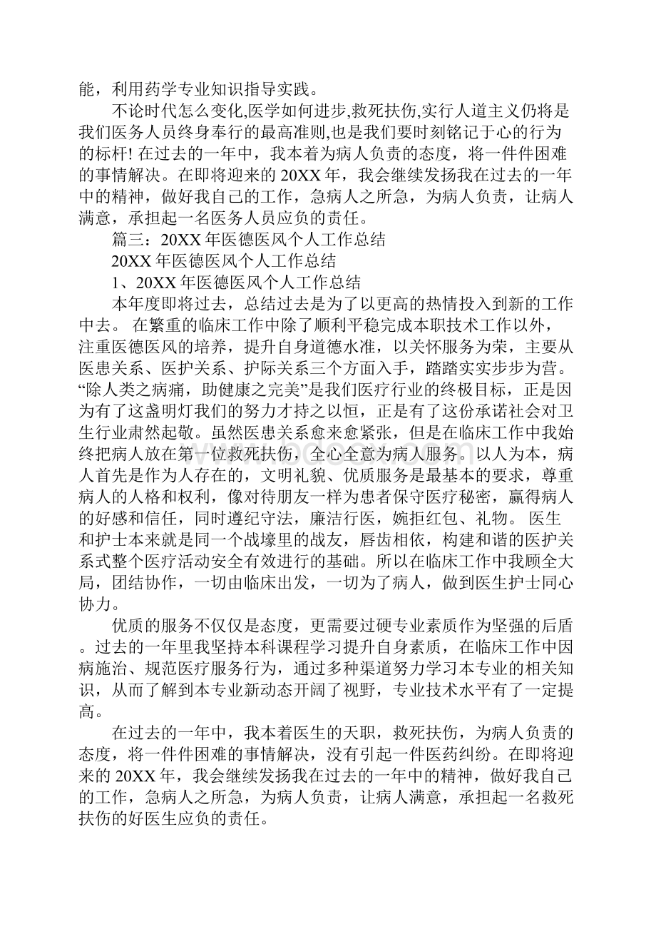 医德医风个人心得体会.docx_第3页