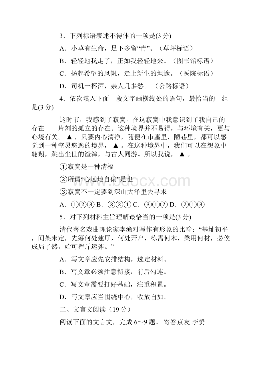 《呼唤英雄》阅读答案.docx_第2页