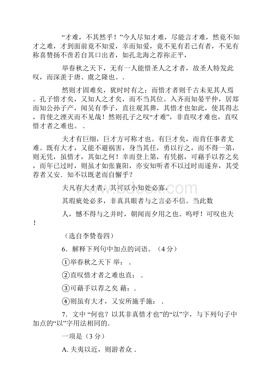 《呼唤英雄》阅读答案.docx_第3页