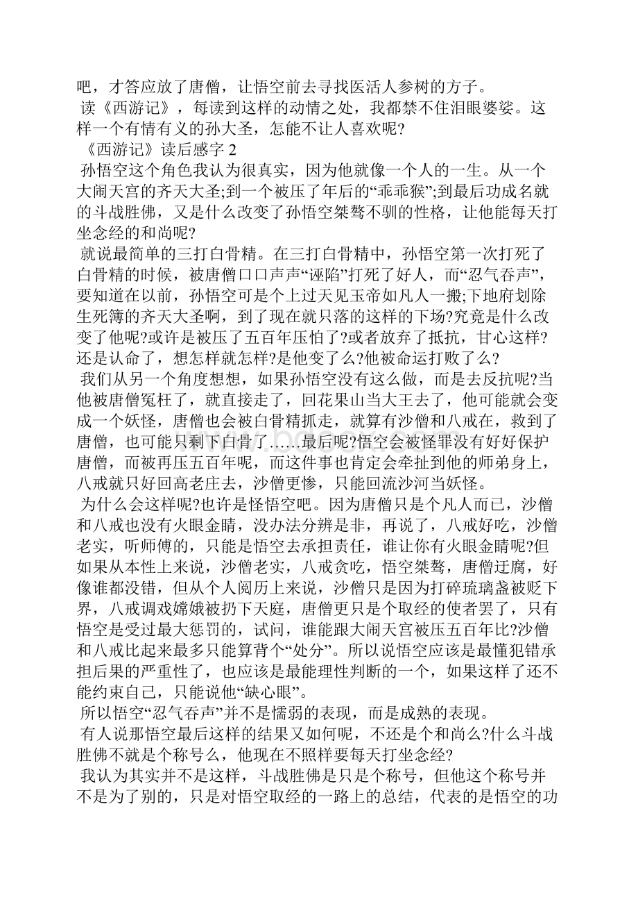 《西游记》读后感读书笔记18篇.docx_第2页