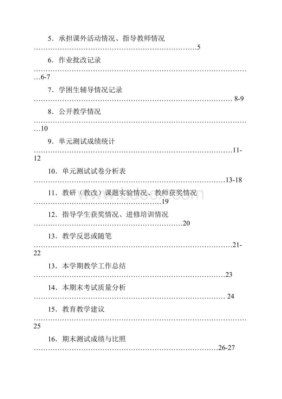 教师工作手册.docx_第3页