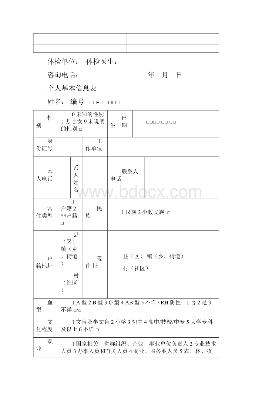 东边全民免费体检样表.docx_第2页