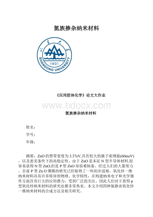 氮族掺杂纳米材料.docx