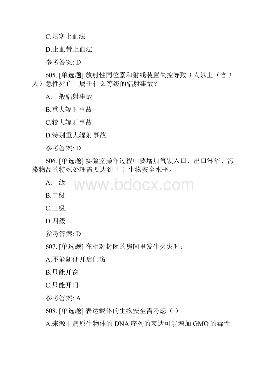 实验室安全知识习题 4单选.docx_第2页