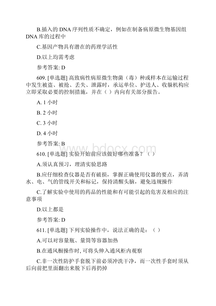 实验室安全知识习题 4单选.docx_第3页