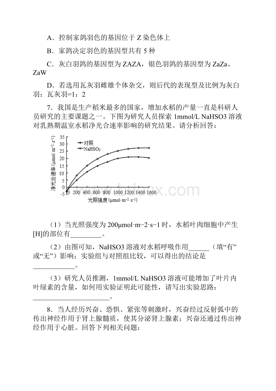 届山西省高三一模理综生物试题带答案解析.docx_第3页