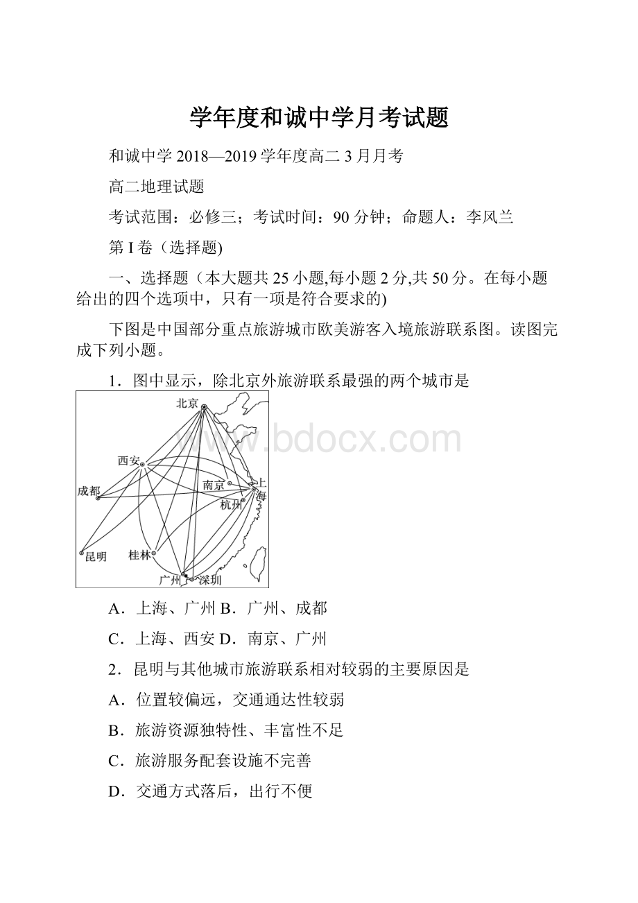 学年度和诚中学月考试题.docx_第1页