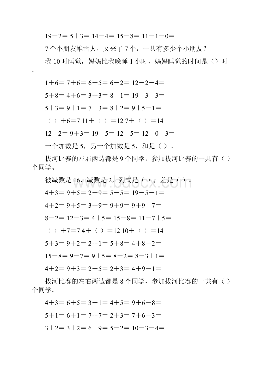 最新小学一年级数学上册寒假作业123.docx_第3页