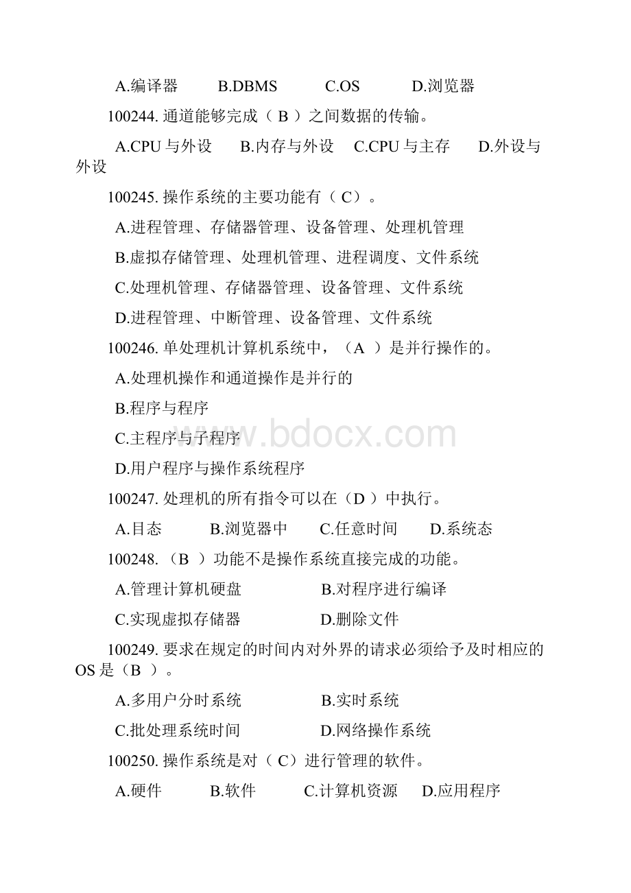 计算机操作系统试题库最全.docx_第2页