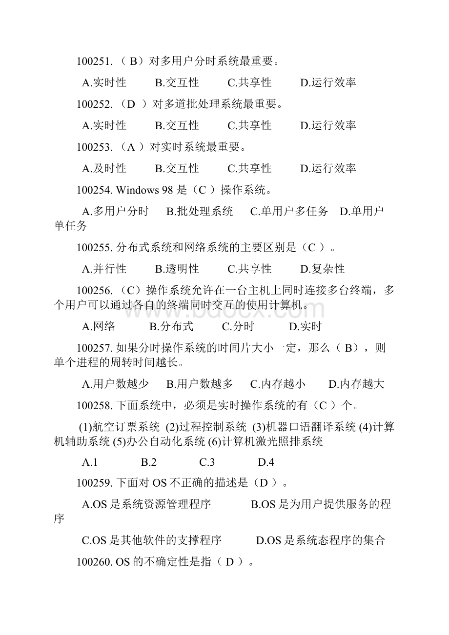 计算机操作系统试题库最全.docx_第3页