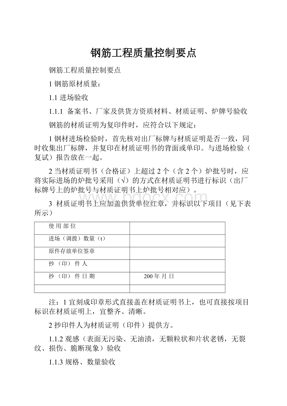 钢筋工程质量控制要点.docx