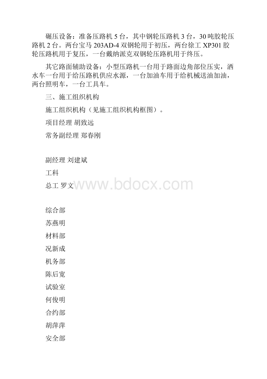 ATB25施工技术方案.docx_第2页