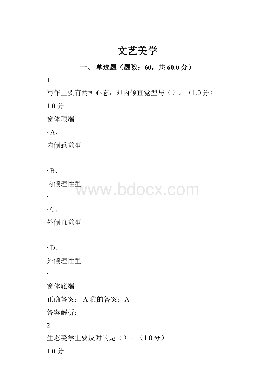 文艺美学.docx